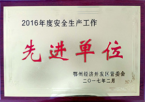 2017年授予先進單位